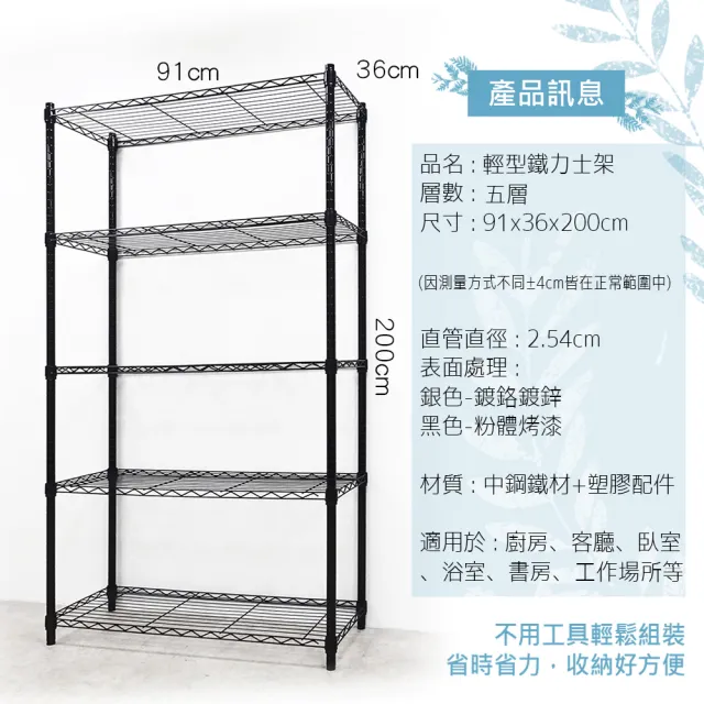 【yo-life】100%台灣製 五層置物架-銀/黑任選(91x36x200cm)