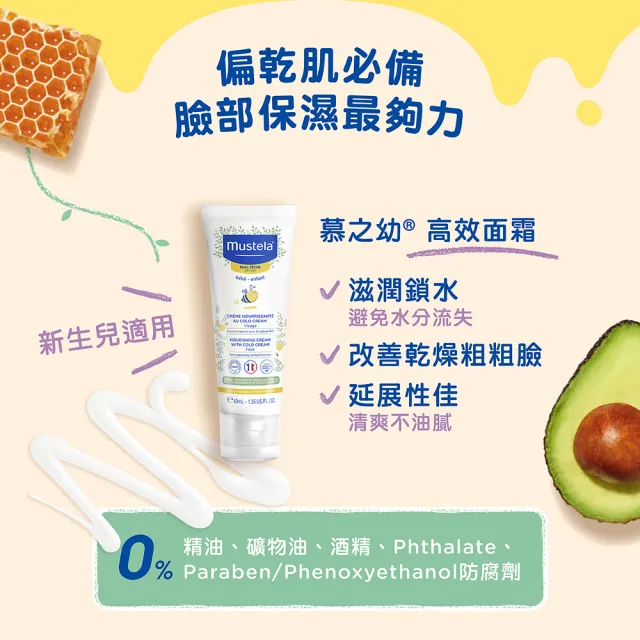 【Mustela 慕之恬廊】慕之幼 高效全護組(高效雙潔乳300ml＋高效潤身乳200ml＋高效面霜40ml)