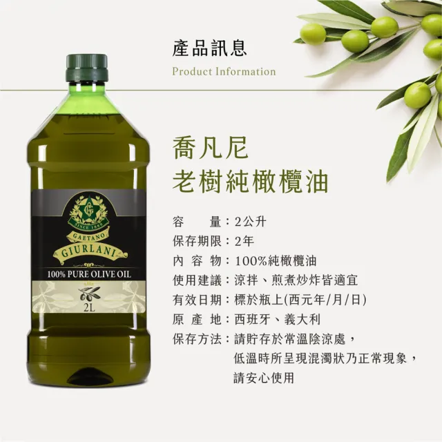 【義大利Giurlani】老樹純橄欖油(2L x 4瓶)