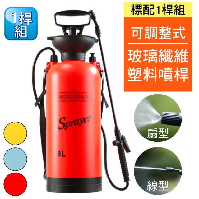 【新錸家居】8L氣壓式肩背灑水器/噴霧器-標配1桿組(手提噴壺 澆花器 洗車 澆水壺 噴水壺 噴霧瓶 消毒噴灑)