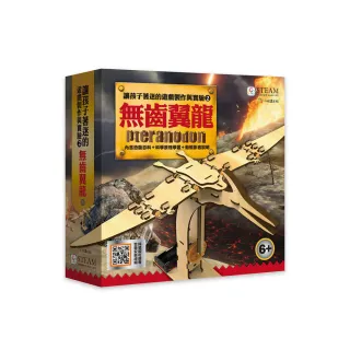 讓孩子著迷的遊戲製作與實驗（2）－無齒翼龍