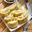 【上野物產】台灣鮮蔬手工素食水餃 x3包(540g±10%/30粒/包)