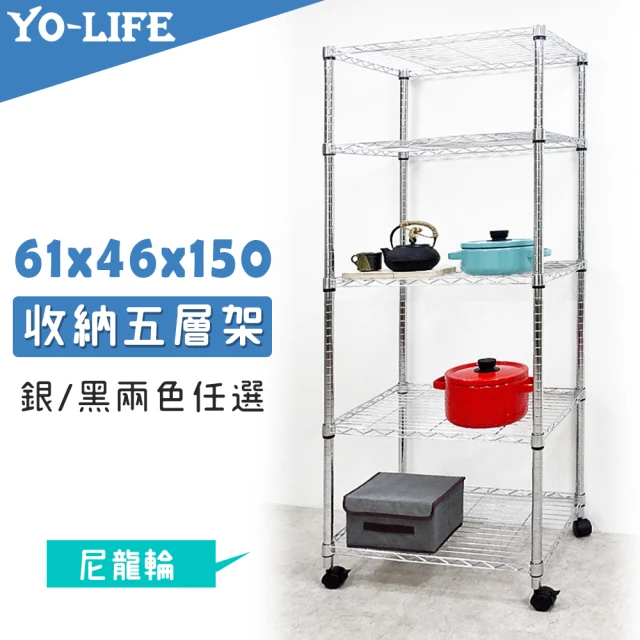 【yo-life】五層置物架-贈尼龍輪-銀/黑任選(61x46x150cm)