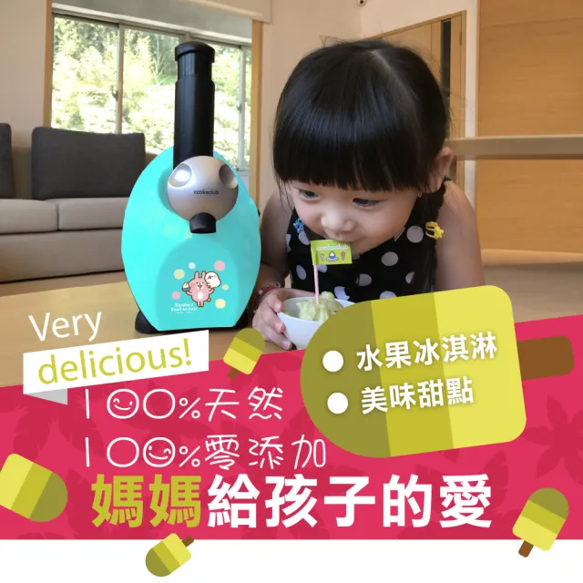 【澳洲Cooksclub】水果冰淇淋機-卡娜赫拉版(馬達3年保固)