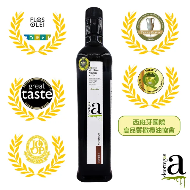 【DEORTEGAS 帝歐】卡巴奇特級初榨橄欖油Coupage-500ml(台灣總代理原瓶原裝進口)