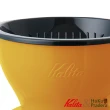 【Kalita】Dual Dripper 雙層三孔咖啡濾杯(鮮豔黃)