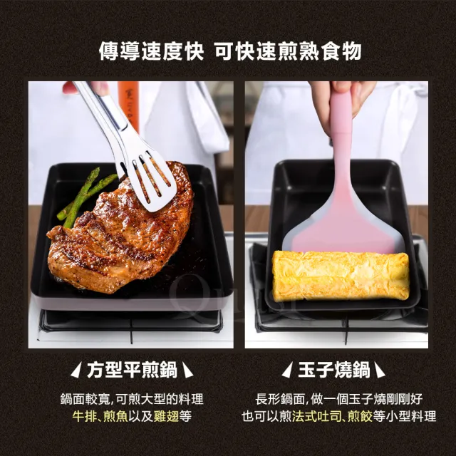 【Quasi】日式佐佐味碳鋼不沾玉子燒平煎雙鍋組(加贈日本耐熱鏟)