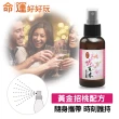 【命運好好玩】李玉珮-神級草本結界噴霧二入組(三款擇一)