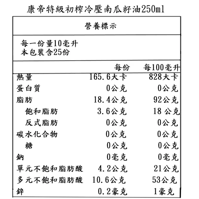 康帝特級初榨冷壓南瓜籽油250ml(台灣總代理原瓶原裝進口)