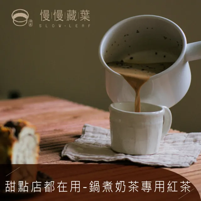 【SLOWLEAF 慢慢藏葉】盧哈娜紅茶 立體茶包3gx10入x1袋(甘甜醇厚;鍋煮奶茶)