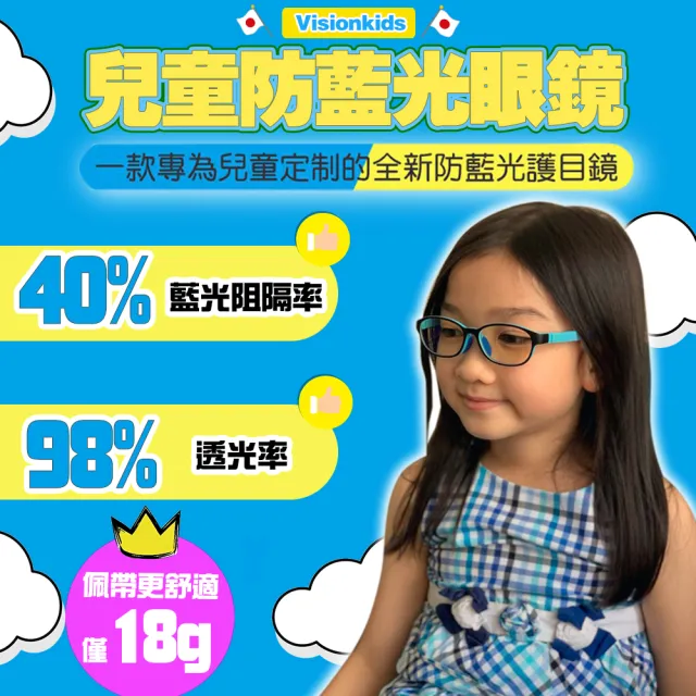 【日本VisionKids】HAPPIMEGANE兒童防藍光眼鏡(防藍光眼鏡)