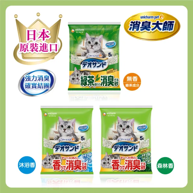 【Unicharm Pet消臭大師】消臭貓砂5L(綠茶香/肥皂香/森林香/消臭大師)