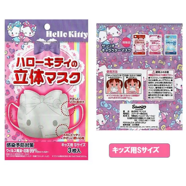 【日本進口】Hello Kitty立體 9片3包 兒童口罩 小孩口罩 幼幼口罩(紫色為0-12歲. 紅色是3-18歲)