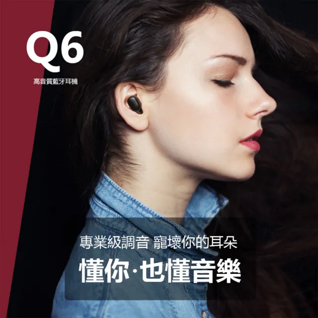 【聆翔】Q6真無線藍牙耳機(藍芽5.0)