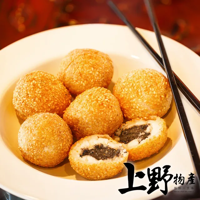 【上野物產】經典國宴小吃 紅豆芝麻球 x3包(270g±10%/10顆/包)