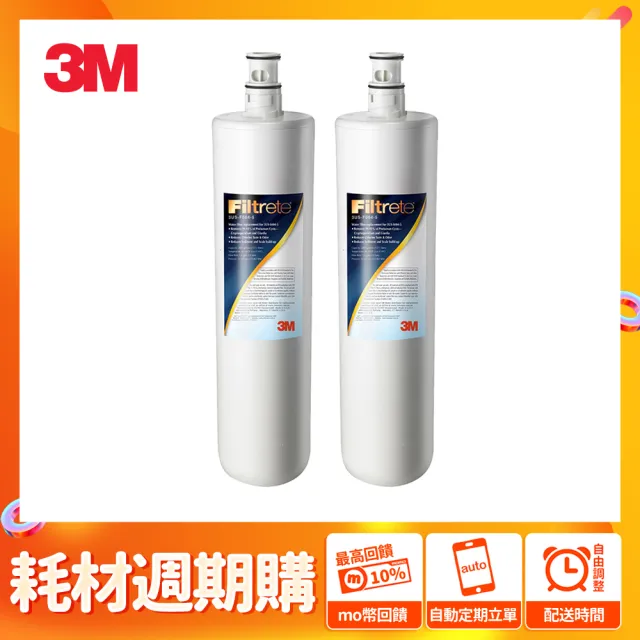 【3M★週期購】S004淨水器專用濾心3US-F004-5(2年份超值2入組)