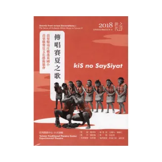世代之聲－臺灣族群音樂紀實系列V－傳唱賽夏之歌（DVD）