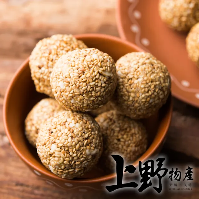 【上野物產】經典國宴小吃 紅豆芝麻球 x4包(270g±10%/10顆/包)