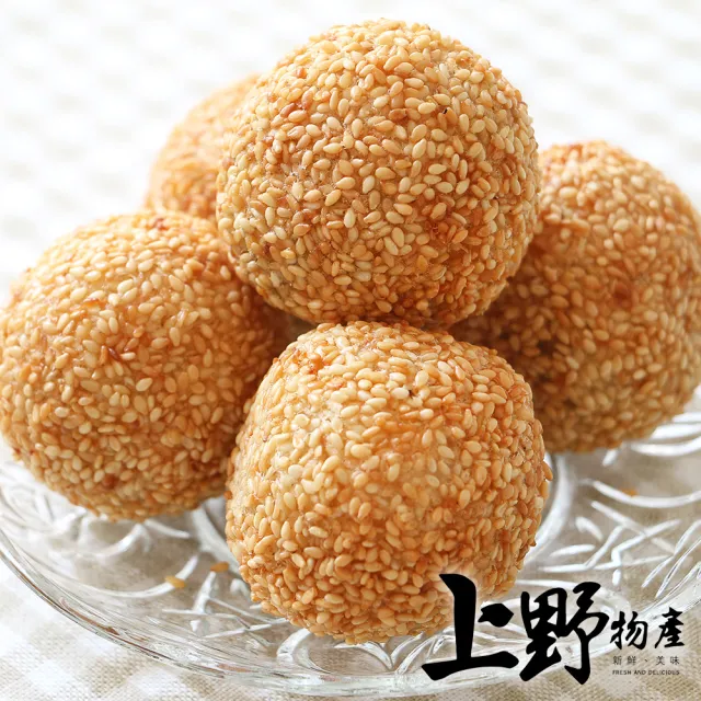 【上野物產】經典國宴小吃 紅豆芝麻球 x4包(270g±10%/10顆/包)