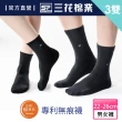 【SunFlower 三花】3雙組無痕肌休閒襪/運動襪/毛巾底運動襪.襪子