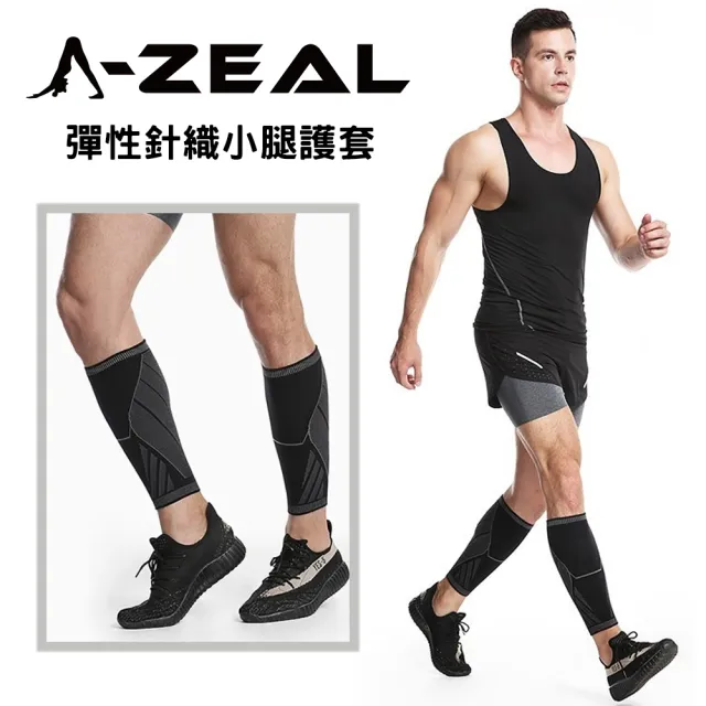 【A-ZEAL】高彈性針織小腿護套(舒適透氣防滑設計SP7760-1入)