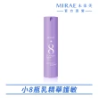 【MIRAE 未來美】速效修護乳精華(100ml)