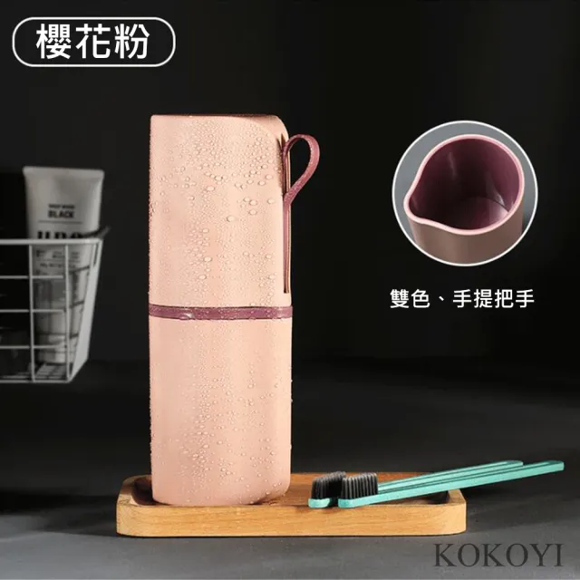 【KOKOYI】韓款多功能旅行盥洗漱口杯牙膏牙刷收納盒(漱口杯 盥洗包 旅遊收納 牙刷架 旅行收納)