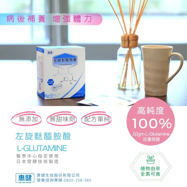 【惠健】左旋麩醯胺酸 L-Glutamine 10gX15包入(2盒組 高純度100%病後補養)