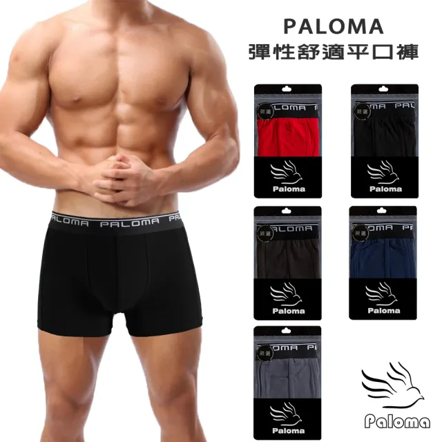 【Paloma】3件組/彈性舒適平口褲.男內褲.四角褲(內褲.男四角內褲)