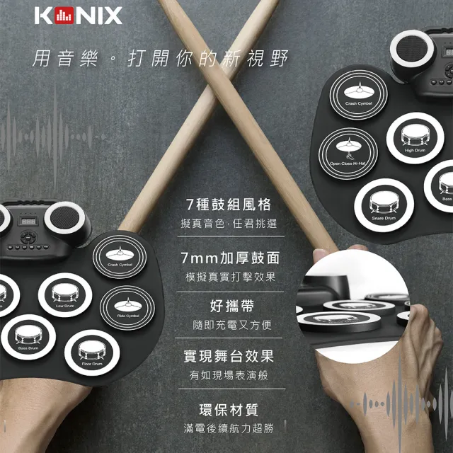 【Konix】手捲電子鼓(D600)