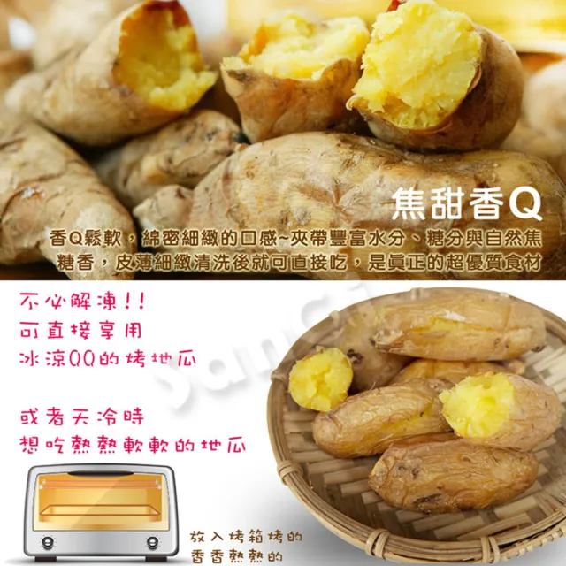 【老爸ㄟ廚房】台農57號黃金冰烤地瓜共5包組(1000g±1.5%/包-冷凍配送)