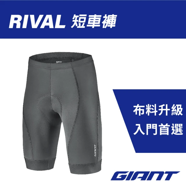 【GIANT】RIVAL 短車褲
