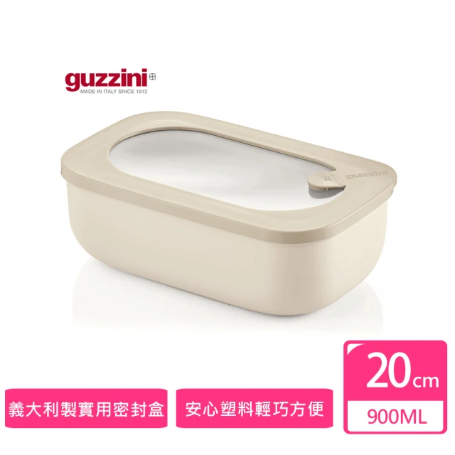 【義大利Guzzini】Store&More系列萬用900ML長方形保鮮密封盒--繽紛5色可選(保鮮密封盒)