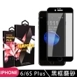 IPhone6 PLUS 6S PLUS  高品質9D玻璃鋼化膜黑邊霧面保護貼玻璃貼(IPHONE6SPLUS保護貼)