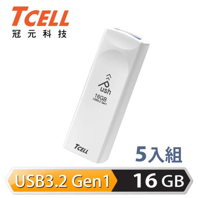 【TCELL 冠元】5入組-USB3.2 Gen1 16GB Push推推隨身碟-珍珠白