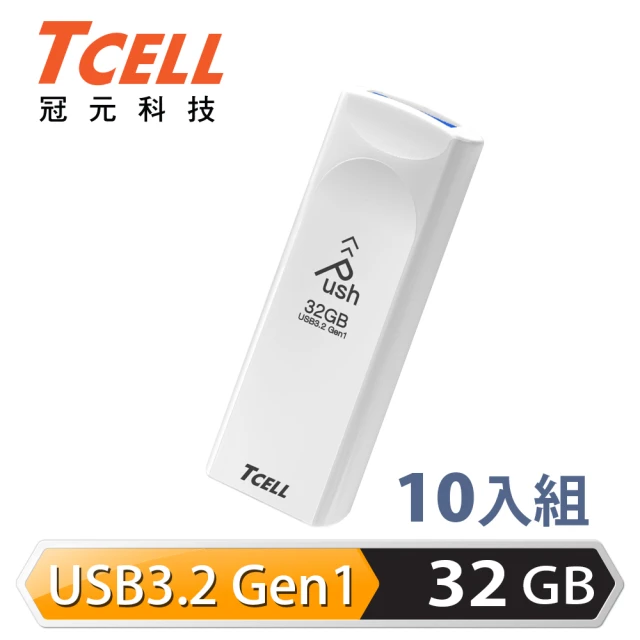 【TCELL 冠元】10入組-USB3.2 Gen1 32GB Push推推隨身碟-珍珠白