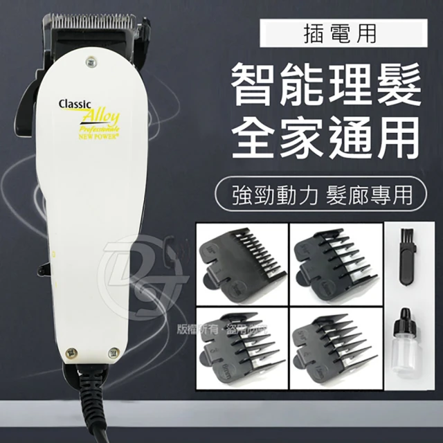 NEW POWER 插電式專業用電動剪髮理髮器(N-180)