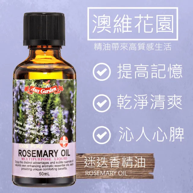 【Ausgarden 澳維花園】迷迭香元氣滿分精油超值4入組(迷迭香精油50mlX2+元氣滾珠10mlX2)