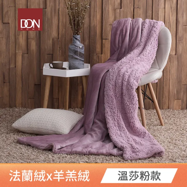 【DON】法蘭絨x羊羔絨貼身即暖雙面毯(買1送1超值組)