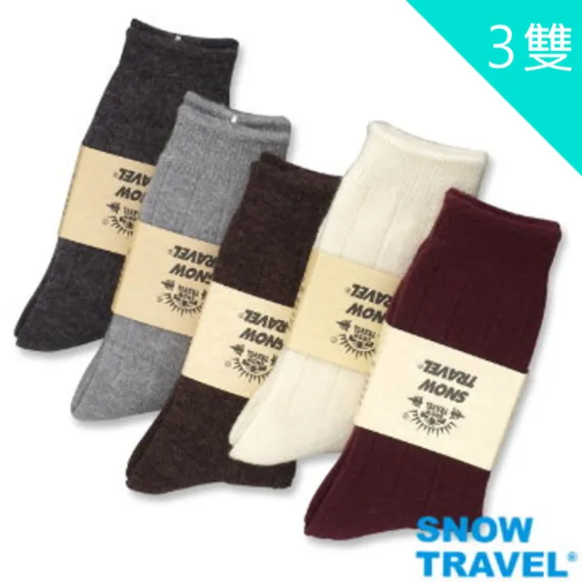 【SNOWTRAVEL】3入組 AR-24美麗諾羊毛混紡中筒襪(羊毛/保暖/滑雪/登山/禦寒/戶外)