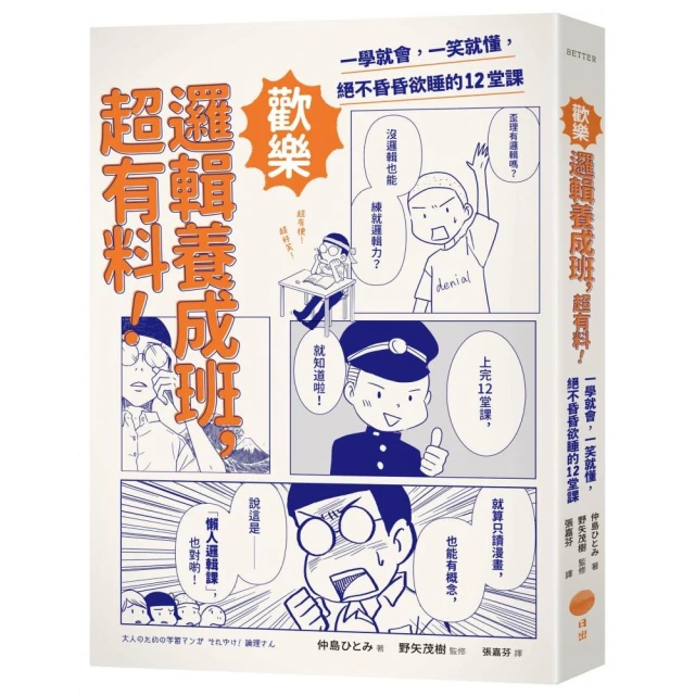 如何思考怪誕現象（二版）：美國大學通識課告訴你，辨識真偽的思