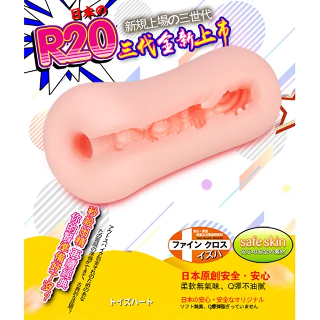 【對子哈特】R-20三代 真空榨汁飛機杯 動漫名器 男用自慰器(情趣職人 飛機杯 情趣用品 男用自慰器)