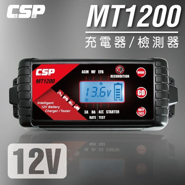 CSPCSP MT1200多功能脈衝式智能充電器(雙模6V 12V 大電流充電+修護電瓶功能)