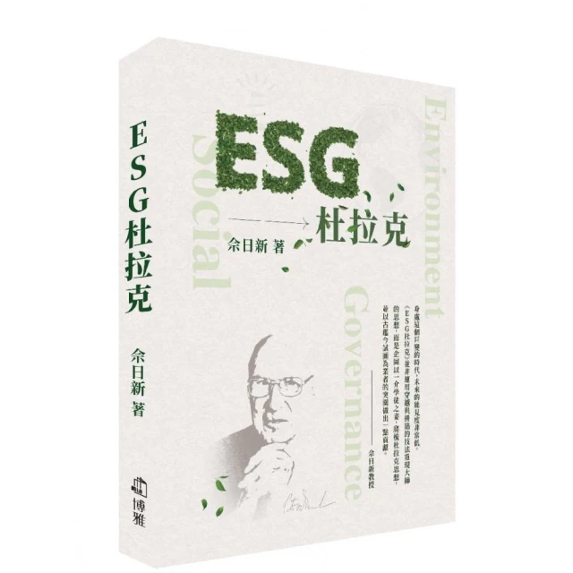 ESG杜拉克