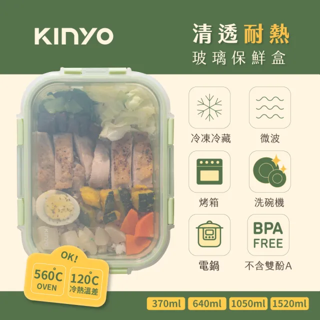 【KINYO】PP蓋全可拆矽膠耐熱玻璃保鮮盒-1050ML(耐熱保鮮盒/便當盒/保鮮收納/止滑/防撞/隔熱/可微波)