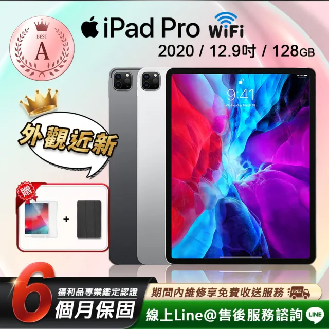 Apple】A級福利品ipad pro 4代12.9吋2020-128G-LTE版(贈皮套+鋼化膜