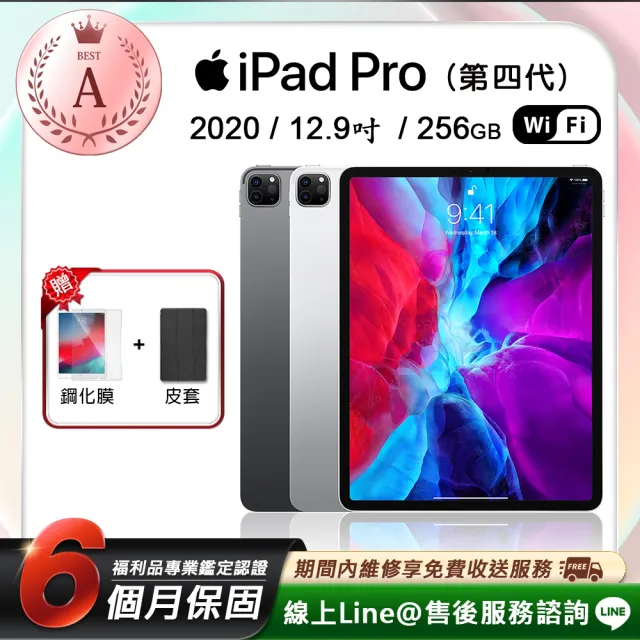 Apple】A級福利品ipad pro 4代12.9吋2020-256G-WIFI版(贈皮套+鋼化膜
