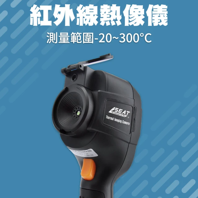 BRANDY 紅外線熱像儀 熱顯像儀 熱顯示儀 抓漏儀器 熱成象儀 溫度測量 3-FLTG300+2S(抓漏 測溫槍 溫度槍)
