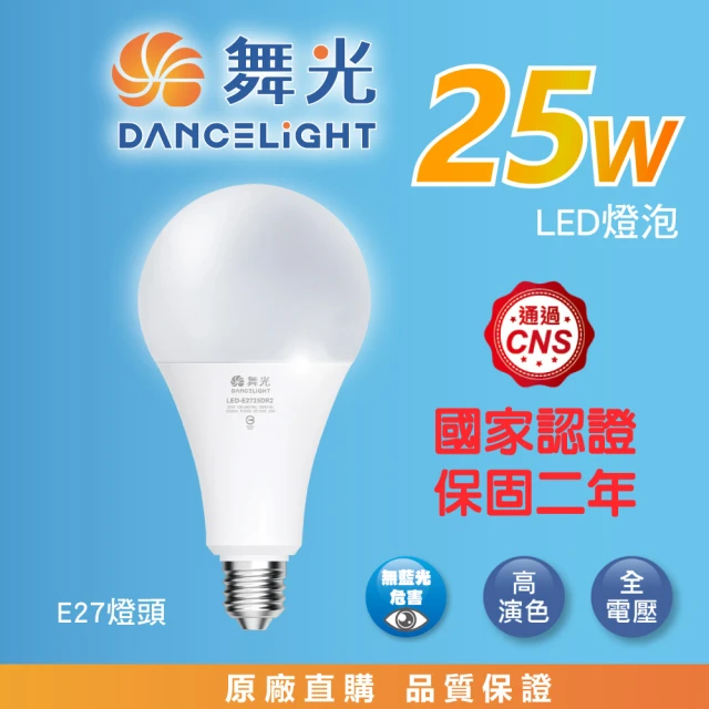 DanceLight 舞光 25W LED燈泡 高亮度 高顯色 廣角度(白光 6500K 1入)