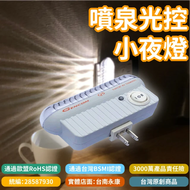 台灣阿福 Q5 超高亮暖白光小夜燈 自動感光(高亮度 暖白光